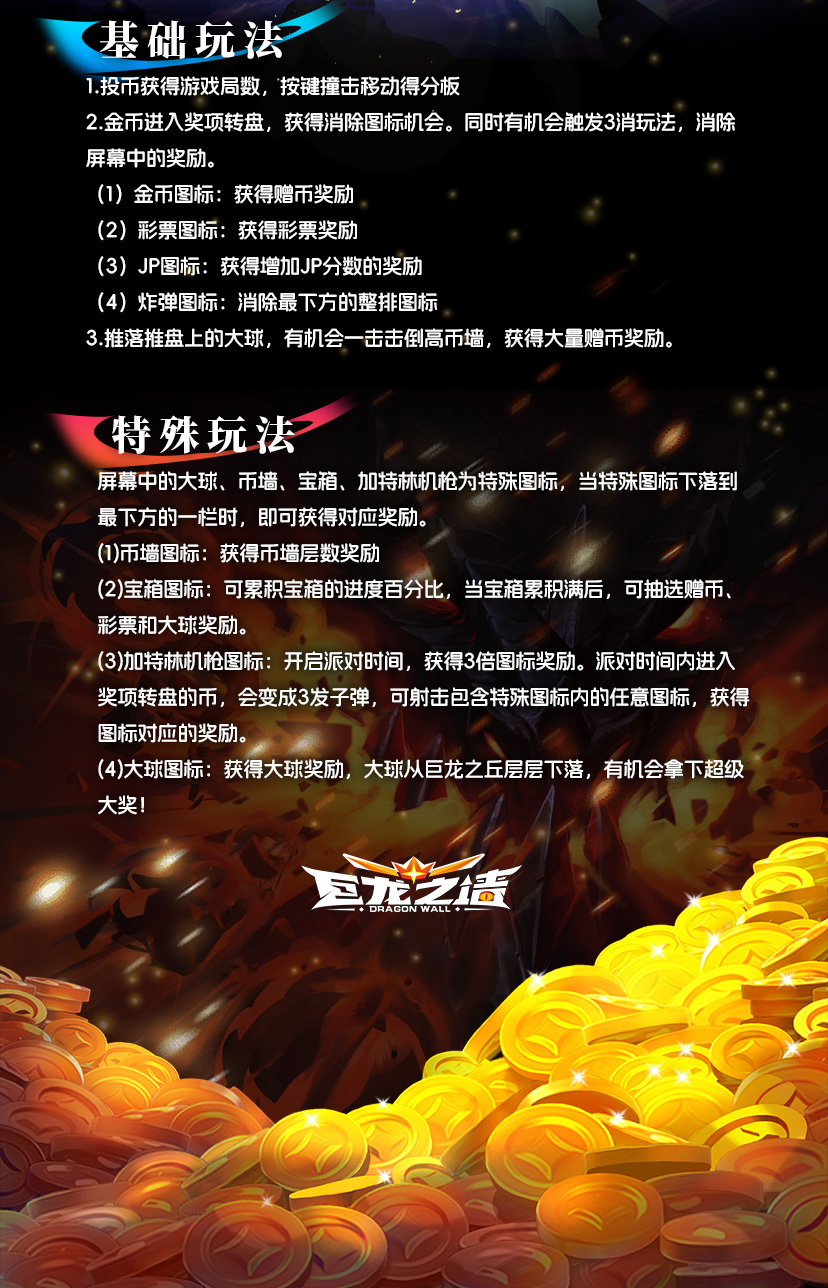 巨龙之墙长图_07.jpg
