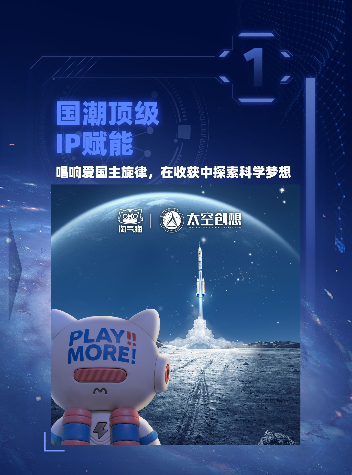 《太空创想号》划页切片_03.jpg