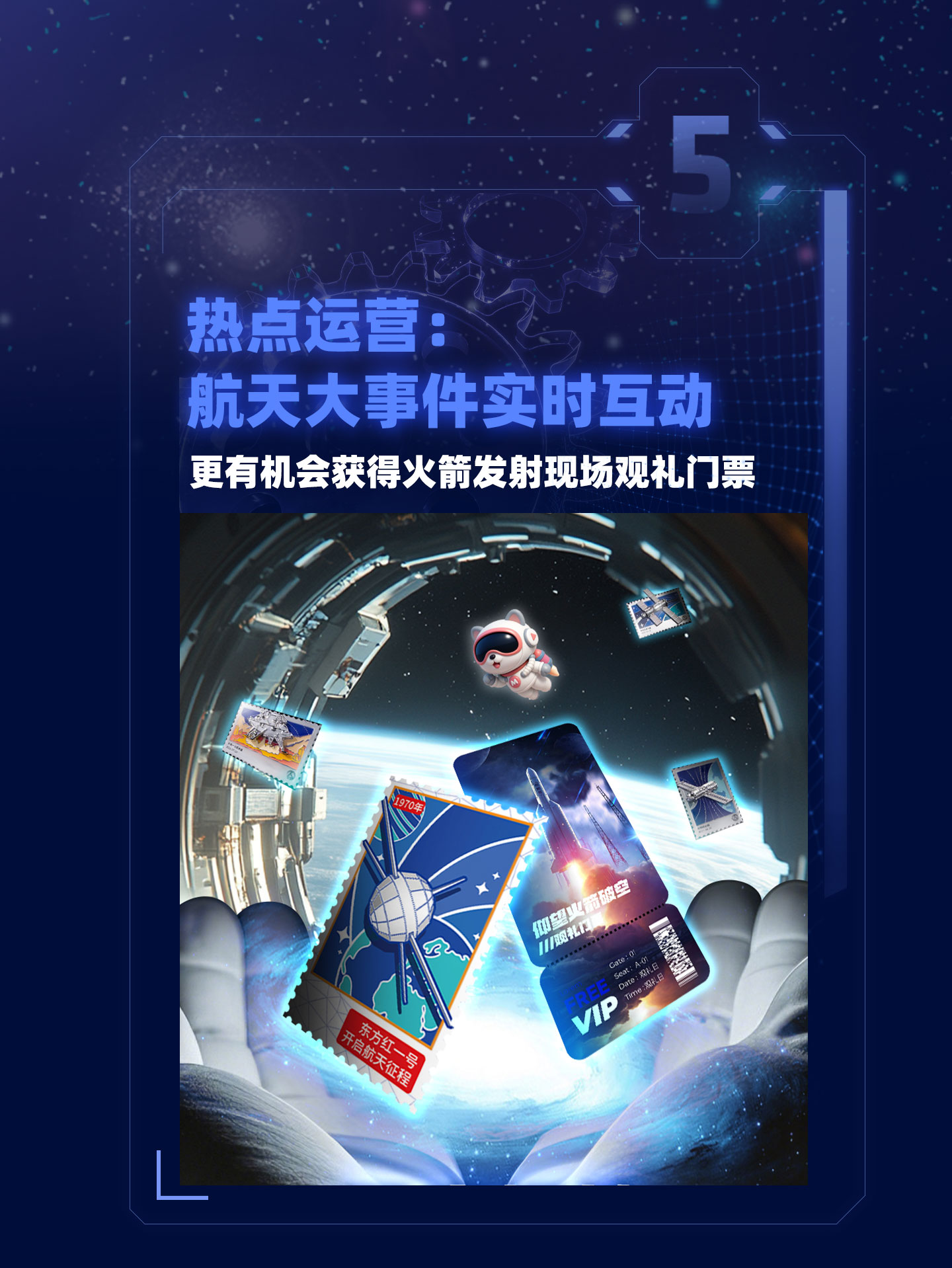 《太空创想号》划页切片_07.jpg
