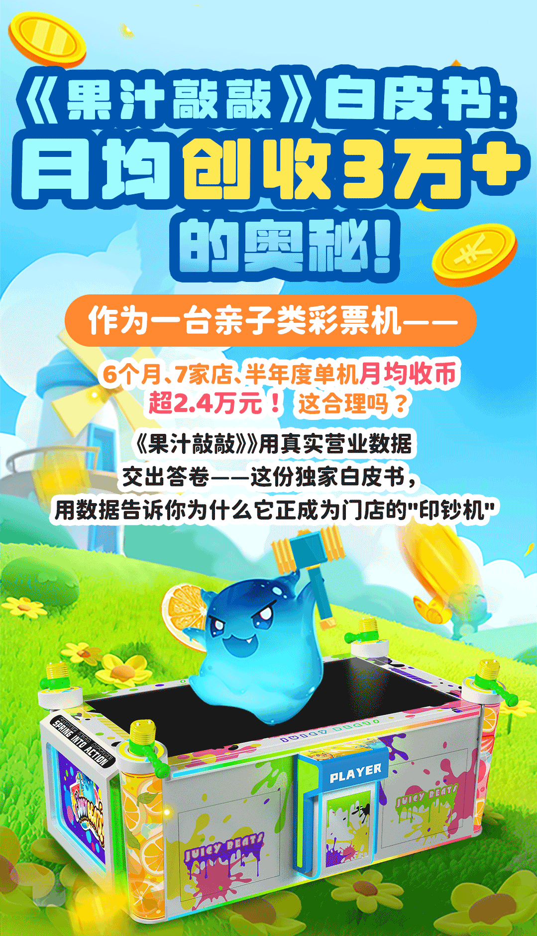 果汁敲敲长图_01.gif