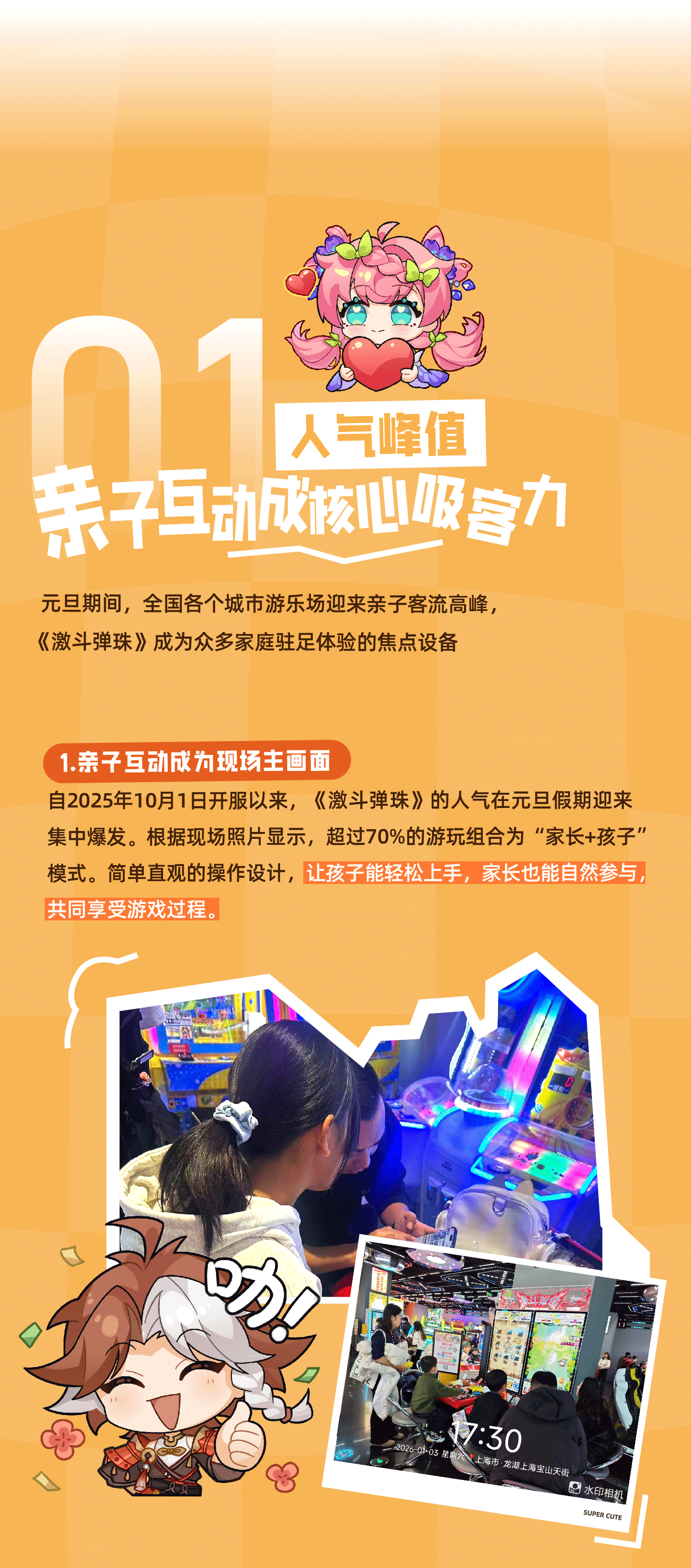 激斗弹珠推文长图_-1_0301.png
