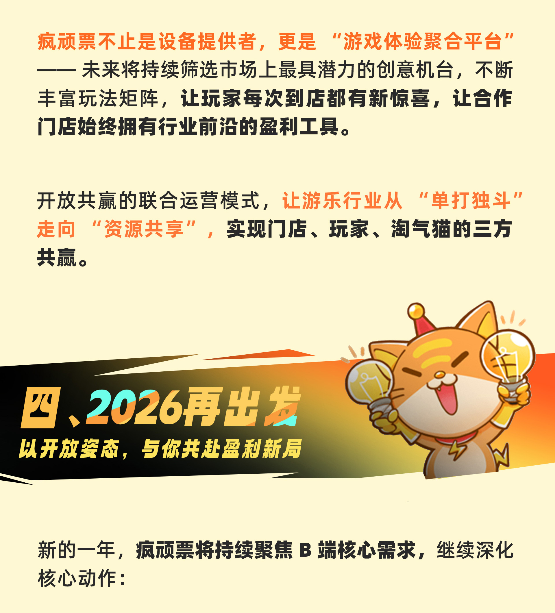 疯顽票年底推文_10.jpg