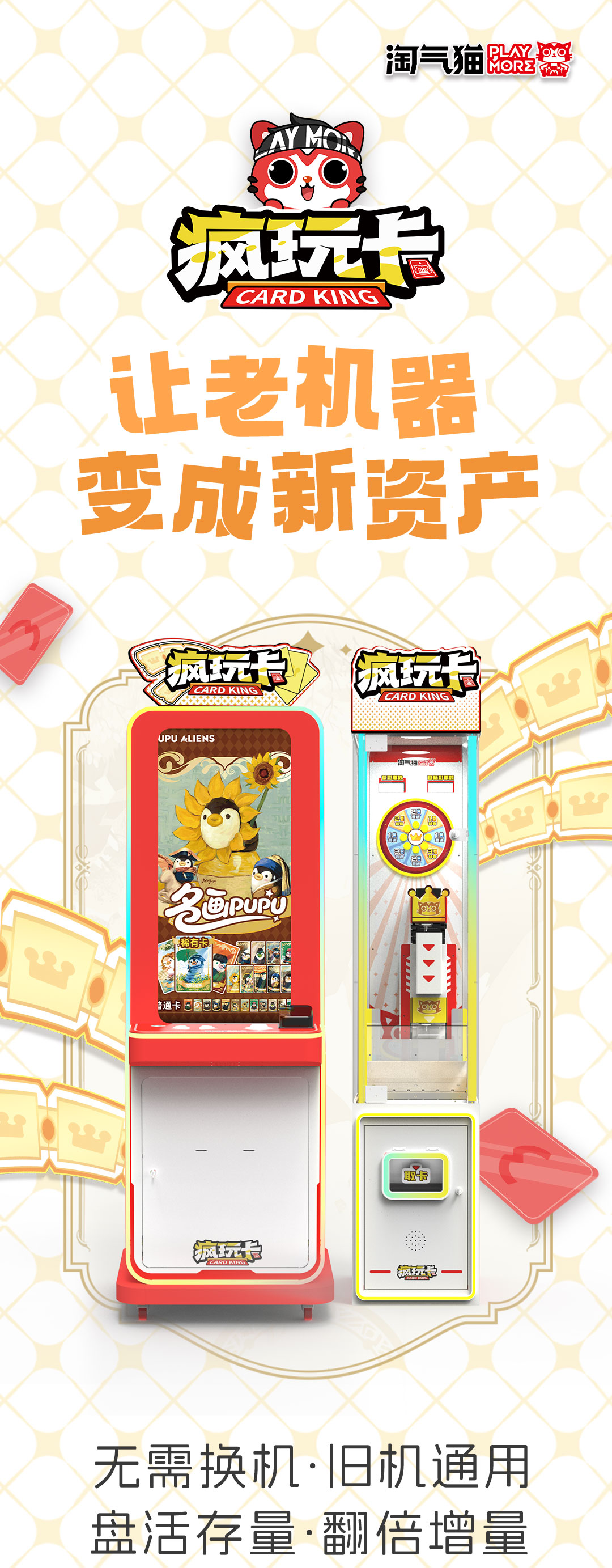 疯玩卡长图_01.jpg