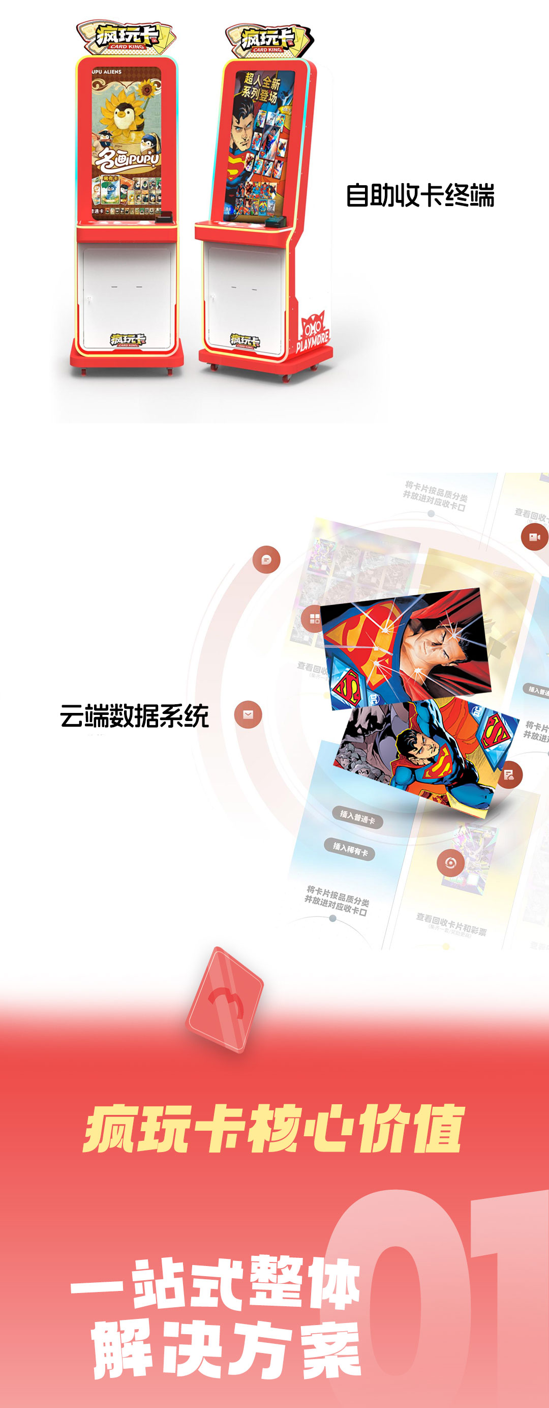 疯玩卡长图_03.jpg